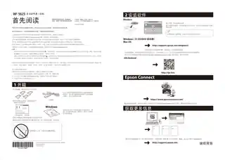 EPSON爱普生WF-5623 首先阅读